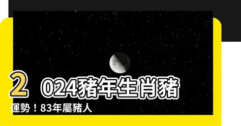 2024豬運勢|【屬豬2024生肖運勢】暗湧頻生，運勢反覆｜屬豬運 